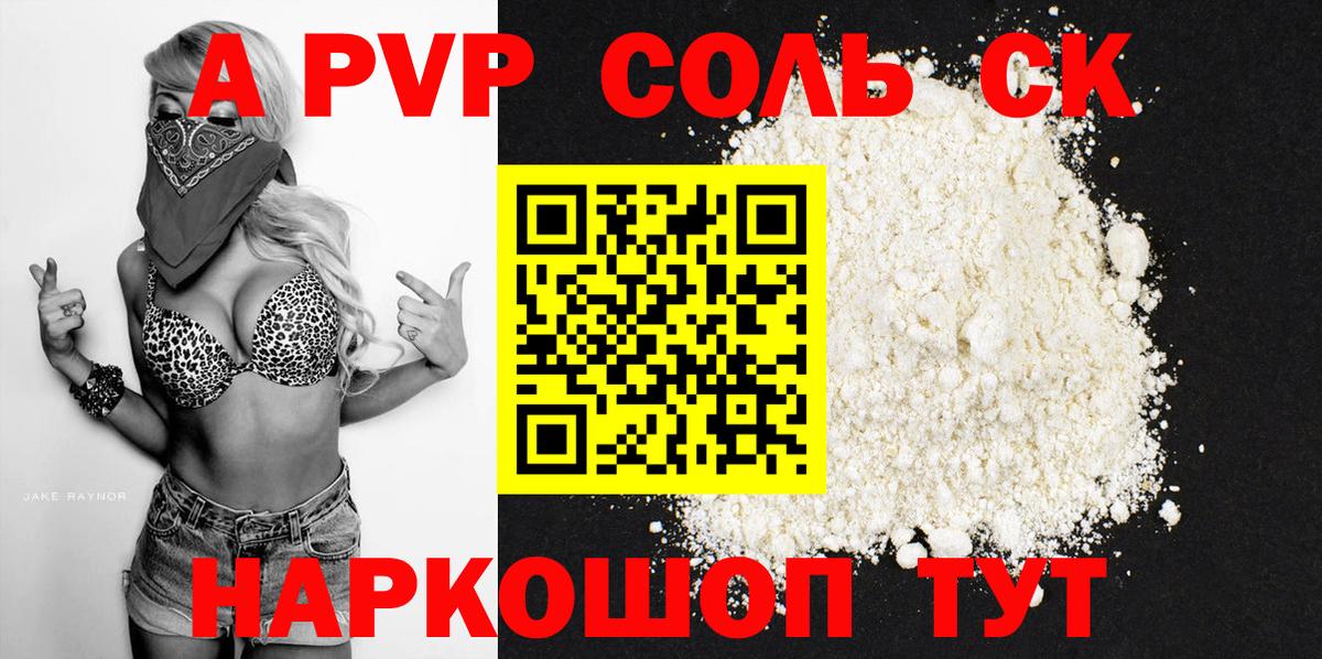 Благовещенск  А ПВП VHQ  A PVP мука  А ПВП Crystall  Альфа ПВП  Вход с VPN 