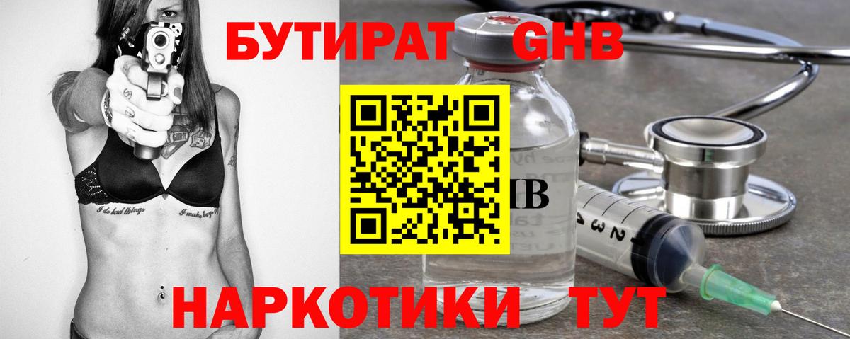 Благовещенск  Бутират  Вход с VPN  БУТИРАТ Butirat 