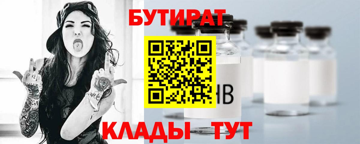Бутират 1.4BDO Благовещенск