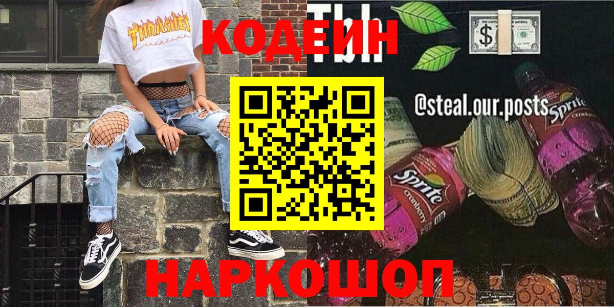 Кодеиновый сироп Lean напиток Lean (лин) Благовещенск