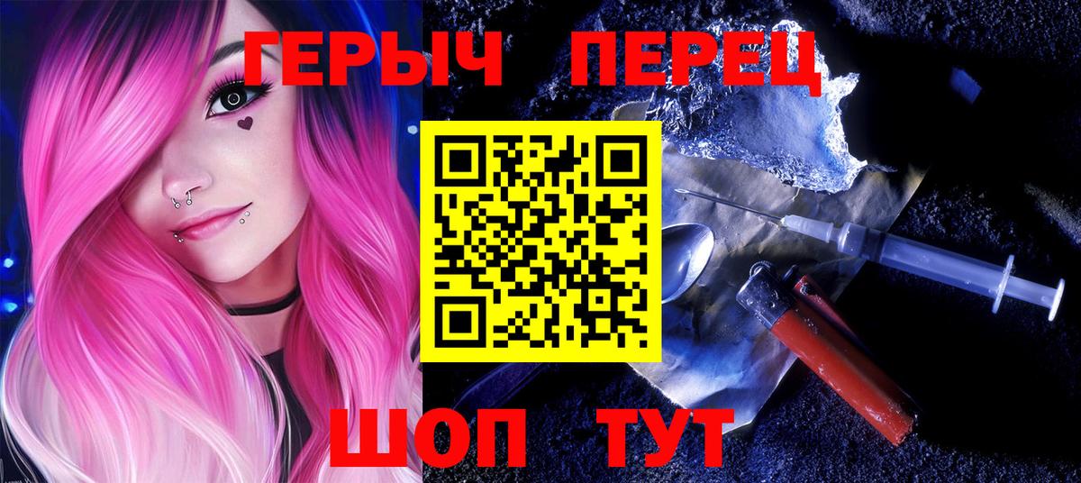 ГЕРОИН  Героин хмурый  Вход с VPN  Благовещенск 