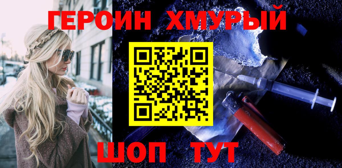 ГЕРОИН белый Благовещенск