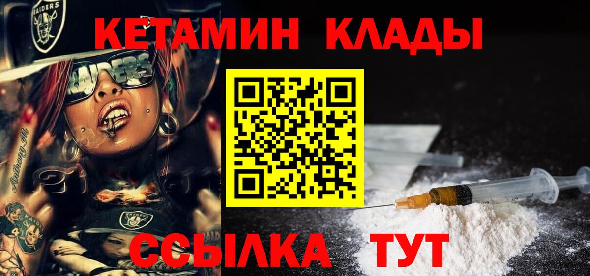 Благовещенск  Кетамин ketamine  Вход с VPN 