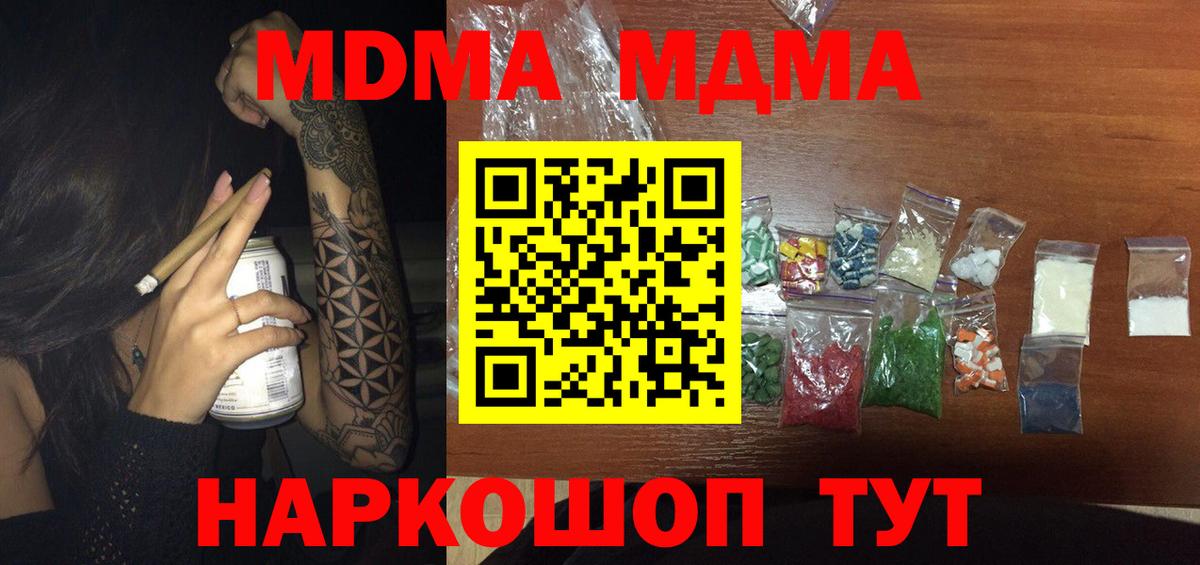 Благовещенск  МДМА молли  Вход с VPN  MDMA VHQ 