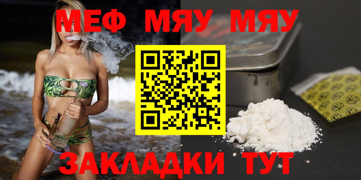 Благовещенск  МЯУ-МЯУ мука  Меф  цены   Вход с VPN 